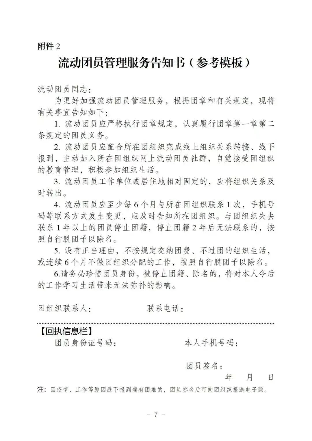 @2023届毕业生，团组织关系转接指引来了！（毕业生的团组织关系转到哪里）