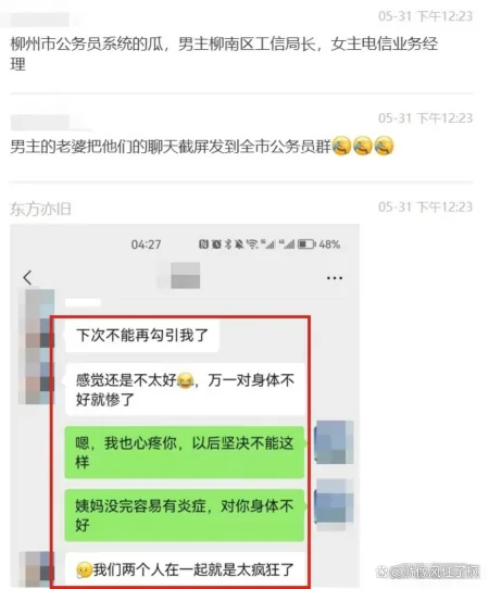 最新大瓜！男子大量不雅聊天记录被妻子曝光，引起公众强烈谴责！-最近网络大瓜