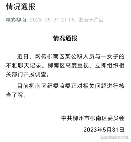最新大瓜！男子大量不雅聊天记录被妻子曝光，引起公众强烈谴责！-最近网络大瓜