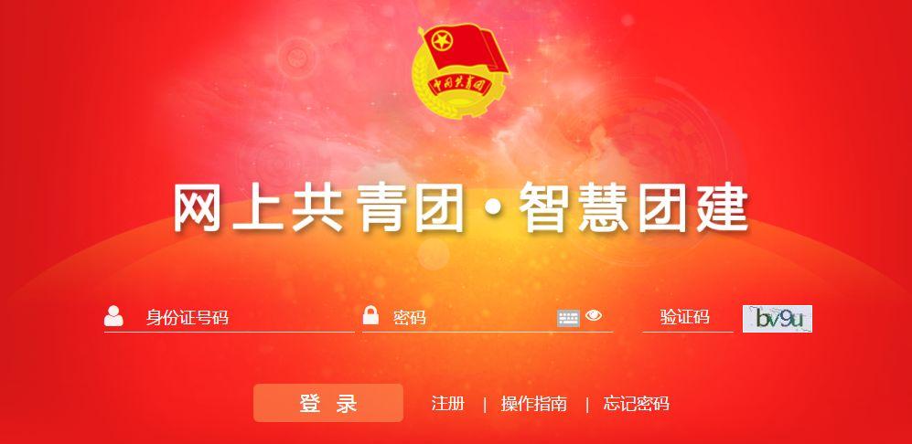 团干部，请查收这份“智慧团建”说明书（智慧团建贴吧）