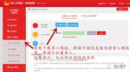 团干部，请查收这份“智慧团建”说明书（智慧团建贴吧）