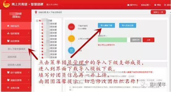 团干部，请查收这份“智慧团建”说明书（智慧团建贴吧）