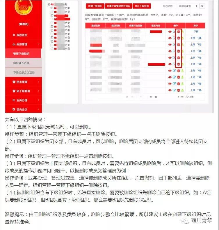 团干部，请查收这份“智慧团建”说明书（智慧团建贴吧）