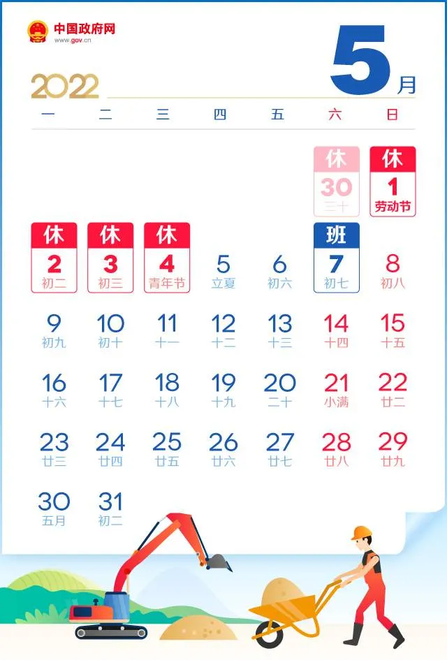 五一放假安排出炉，连休9天假方案来了-五一放假通知来了,连休5天!