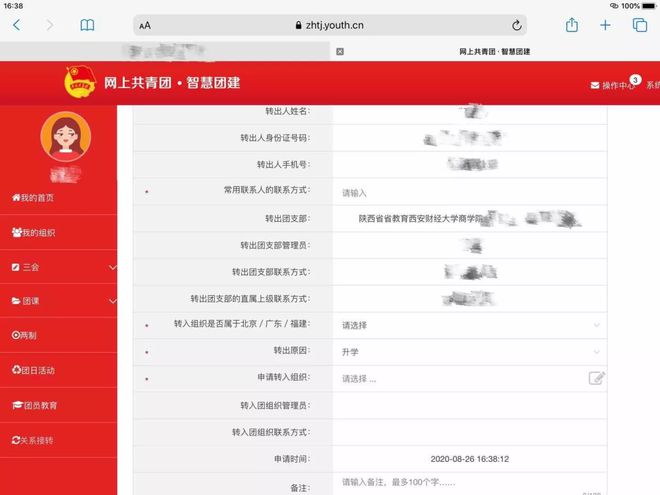 智慧团建2022级新生团组织关系转接操作流程（智慧团建组织关系转接怎么弄）