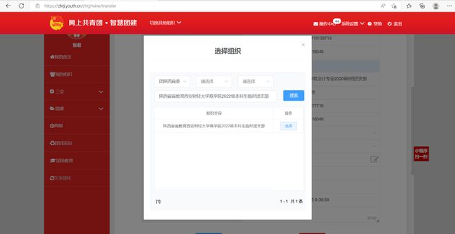 智慧团建2022级新生团组织关系转接操作流程（智慧团建组织关系转接怎么弄）