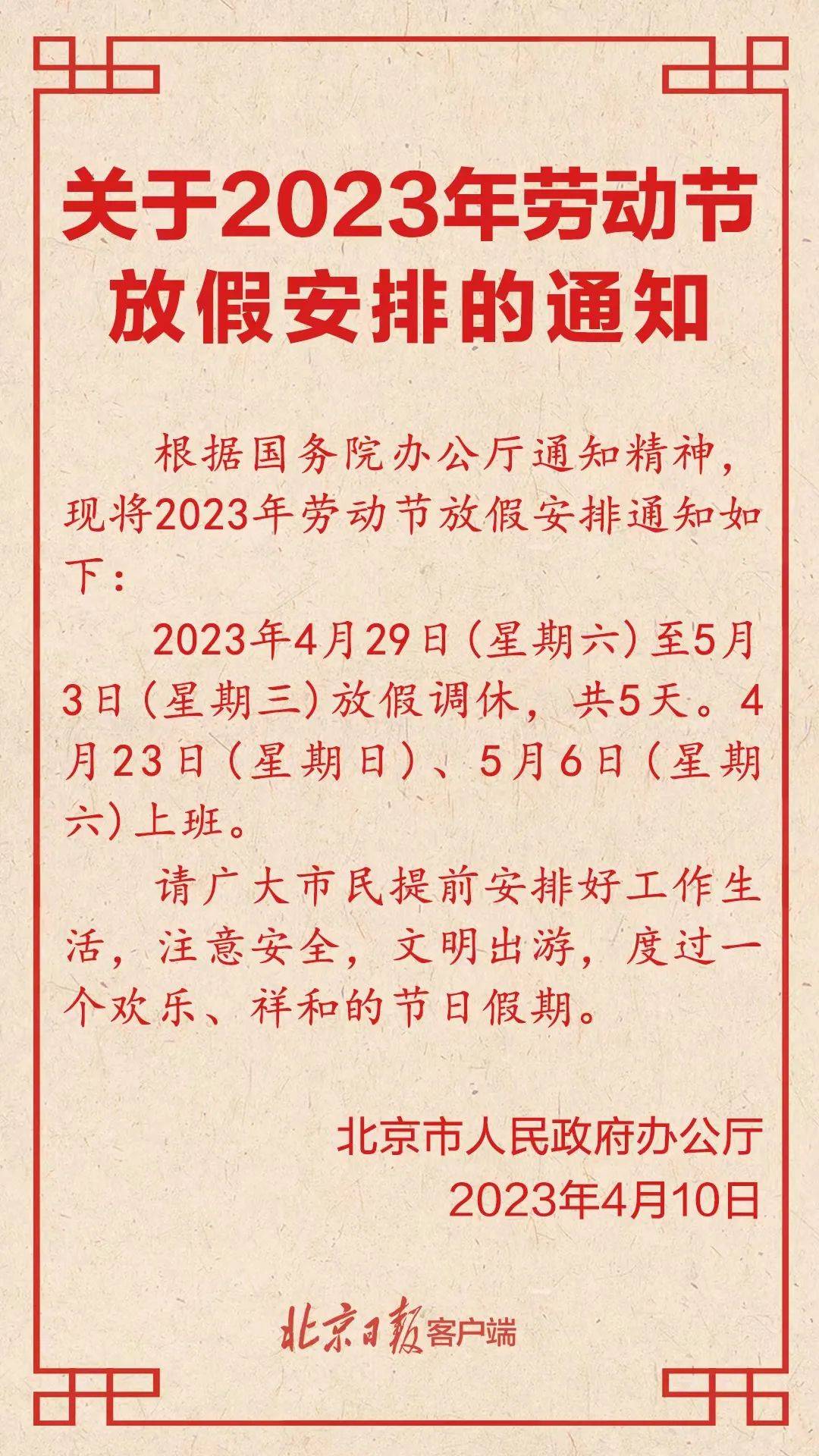 五一放假安排来了！注意这两天…-五一放假节日安排
