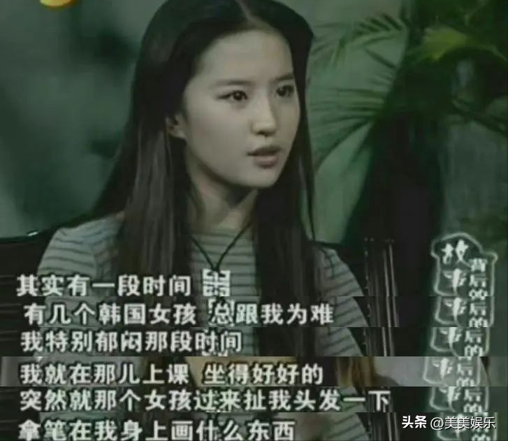刘亦菲自曝被韩国女生霸凌，更多后续来了，他们怎么下得去手？-刘亦菲在韩国的知名度
