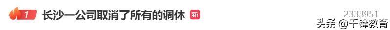 「上四休三」后，老板后悔了？网友：先取消调休！（上四休三工资怎么算）