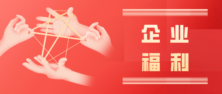 企业实行“上四休三”，老板却后悔了？关于企业福利的重新审视（公司上四休三）