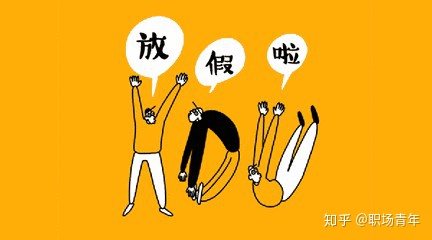 “做四休三”此提议在职场中是否可行？（做四休三什么时候执行）