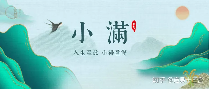 【24节气详解】小满-附养生精要-二十四节气小满是什么意思?