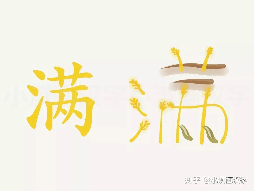 讲给孩子的二十四节气：小满-24节气之小满的儿歌
