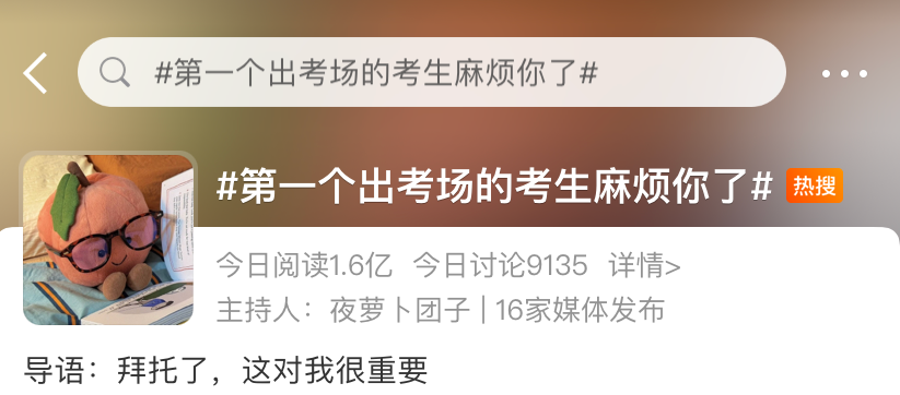 热搜！“第一个出考场的考生麻烦你了”-考试第一个出考场的考生