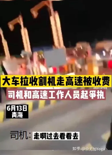收割机到底能不能走绿通？-收割机能上公路吗