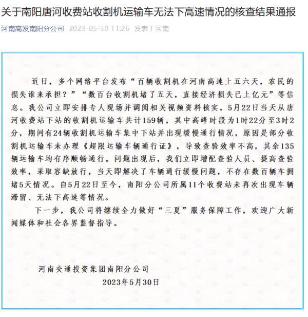河南南阳“上百台收割机无法下高速”不实！多地通知……-河南收割机吧