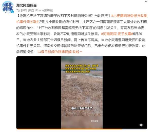 河南南阳“上百台收割机无法下高速”不实！多地通知……-河南收割机吧
