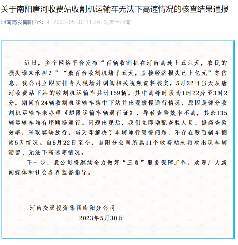 河南南阳上百台收割机无法下高速？最新通报-河南南阳大马路边收割机的视频