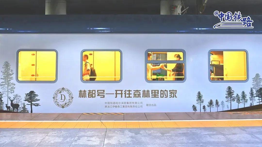 全列软卧！全新豪华专列！“林都号”旅游列车将于7月18日试运行，附最强实用攻略-全列软卧,还有大床家庭房!这趟火车开始售票