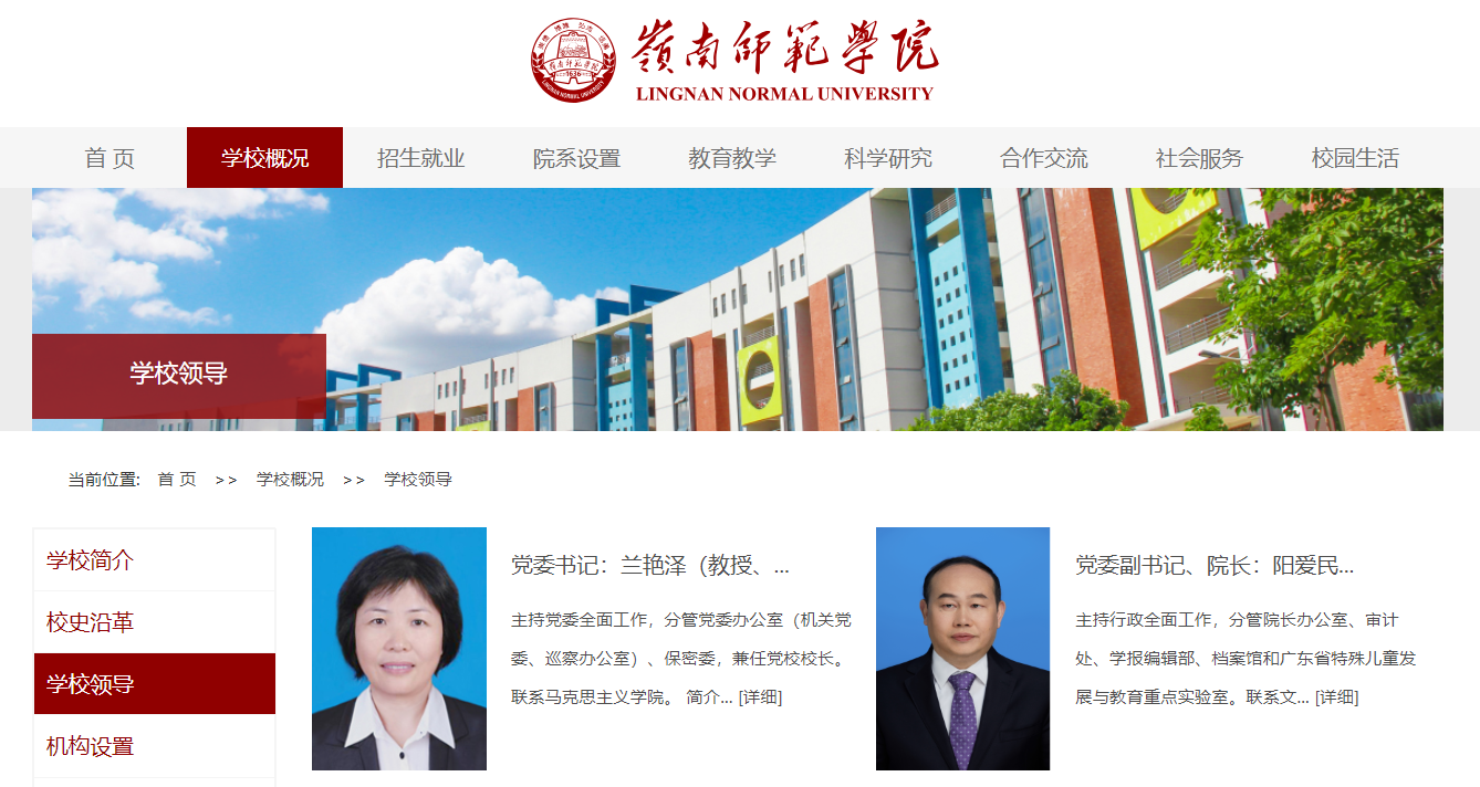 兰艳泽任岭南师范学院党委书记，阳爱民任院长-岭南师范学院副校长戴
