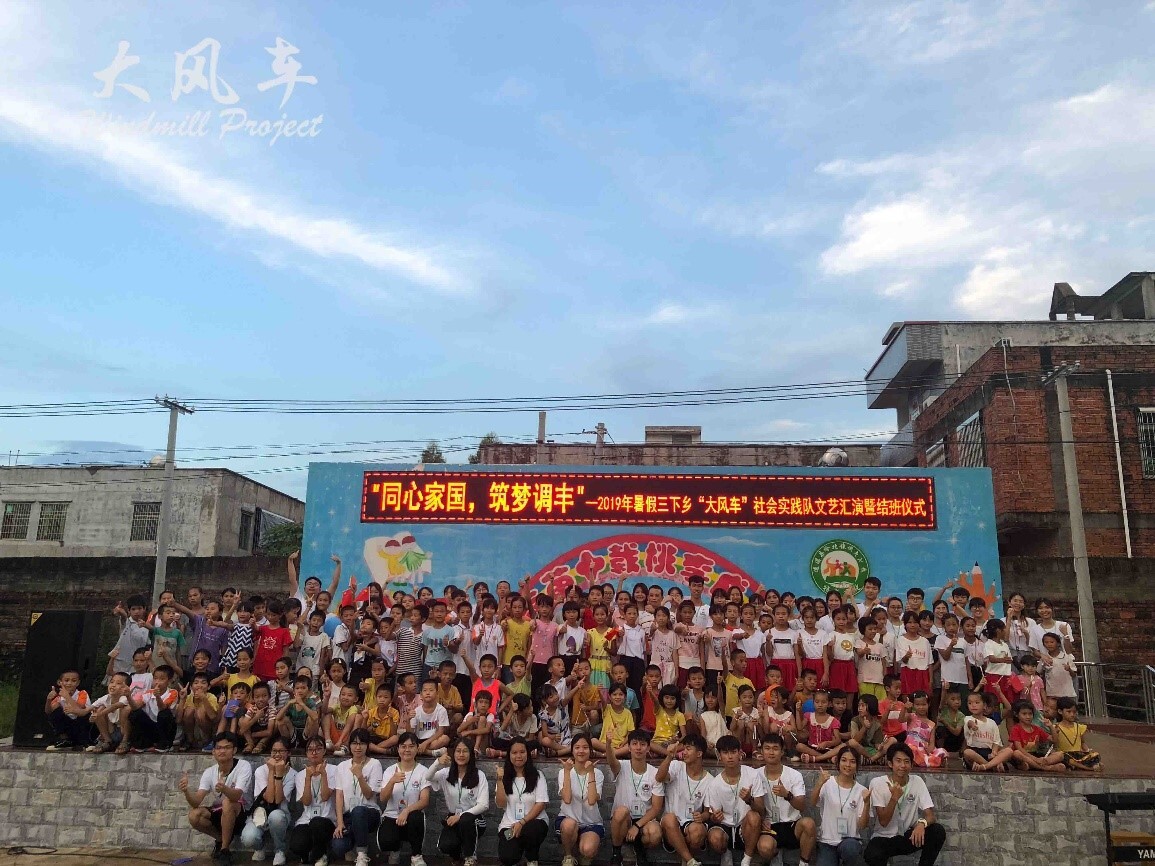 岭南师范学院“大风车”社会实践队举行文艺汇演暨结班仪式-岭南师范学院实践教学网