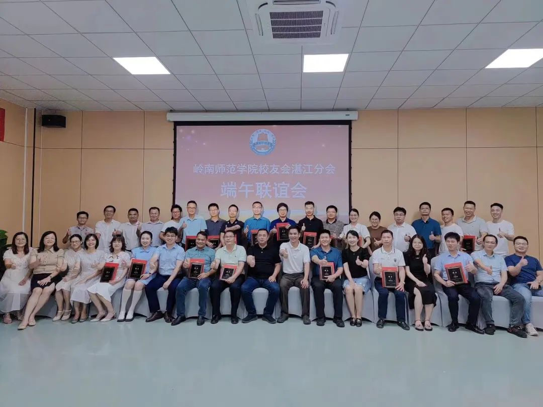 分会动态｜校友欢聚湛江校友之家，共度端午佳节-湛江师范学院校友