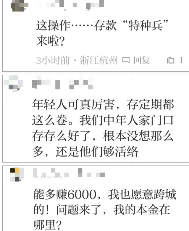 捧着几十万跨城存钱，降息焦虑催生“存款特种兵”