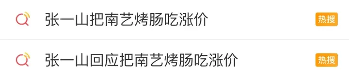 街边3元一根的烤肠，为什么外面会有一层皮（街边3元一根的烤肠,为什么外面会有一层皮呢）