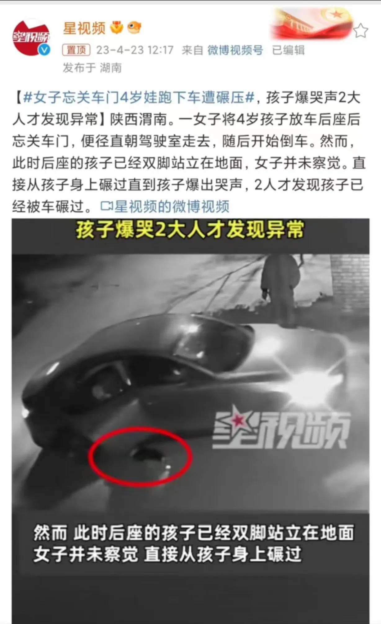 渭南一女子忘关车门，4岁娃下车遭碾压！孩子爆哭家长才发现异常（渭南男孩失踪）