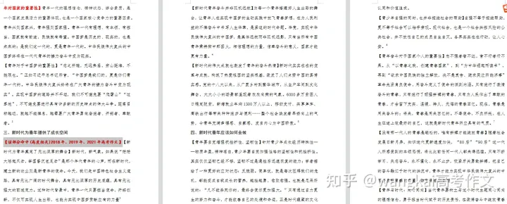 2023年高考语文作文会考什么？-22021年高考语文作文
