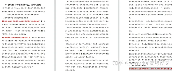 2023年高考语文作文会考什么？-22021年高考语文作文