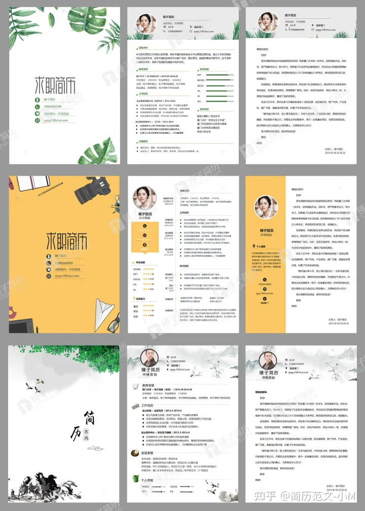 你们要的免费简历模板拿去吧~不谢-“免费简历模板”