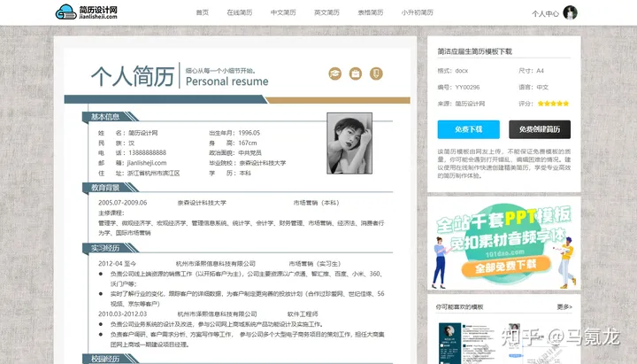 不用找了，免费简历模板这里有！-免费简历模板word文档