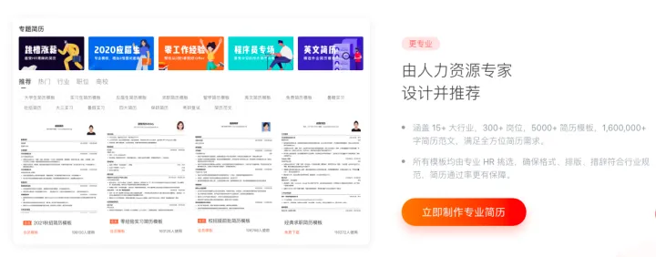 2021最受HR欢迎的高质量简历写法（附赠：免费简历模板）-简历ng