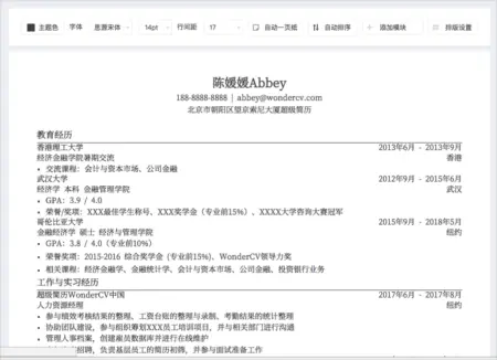 2021最受HR欢迎的高质量简历写法（附赠：免费简历模板）-简历ng
