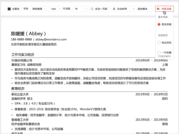 2021最受HR欢迎的高质量简历写法（附赠：免费简历模板）-简历ng
