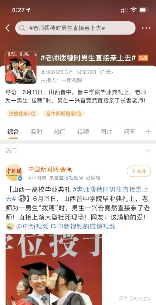 老师拨穗时男生直接亲上去 这是咋情况？（拔穗是干啥）