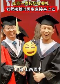 老师拨穗时男生直接亲上去 这是咋情况？（拔穗是干啥）