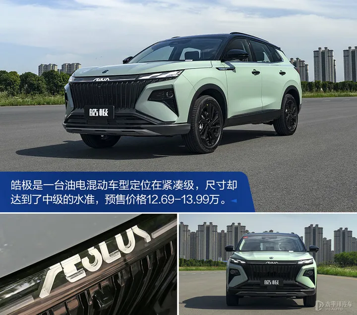 东风风神混动 SUV 皓极开启预售，该车型有哪些亮点？-东风风神suv电动新能源