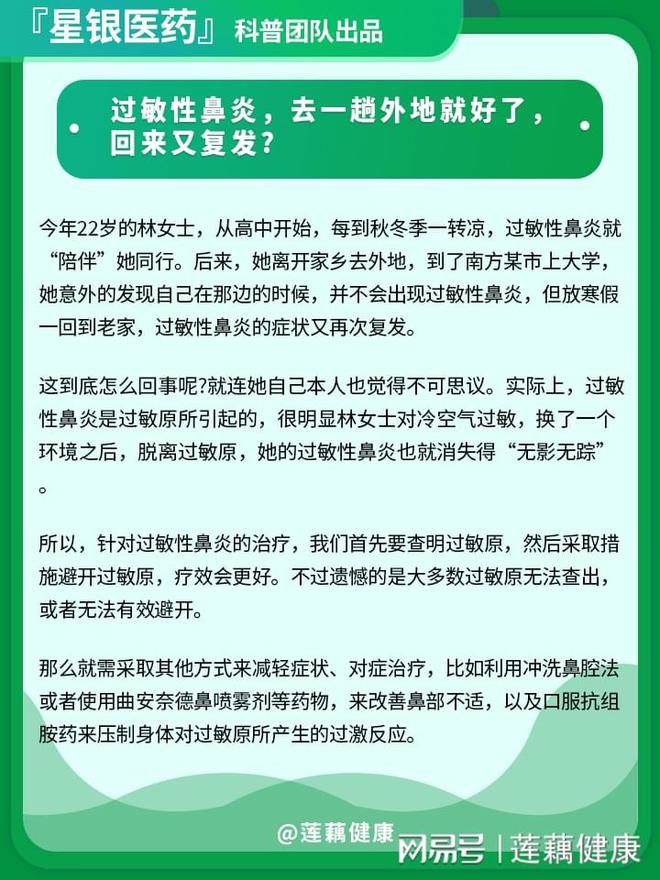 过敏性鼻炎，去一趟外地就好了，回来又复发?-过敏性鼻炎回老家就好了