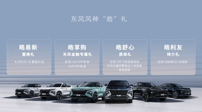 东风风神皓极正式上市 13万高端混动SUV拥有40万实力-东风风神phev