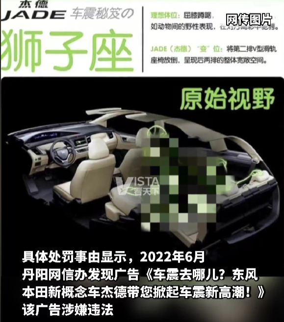 东风本田丹阳新亚东4S店涉嫌违规发布车震广告，被罚8万元-丹阳市广汽本田4s店地址