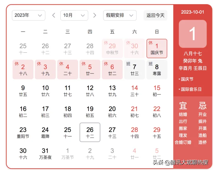2023年日历表国家带薪节假日安排，看看2023年有哪些假期-2023年的节假日