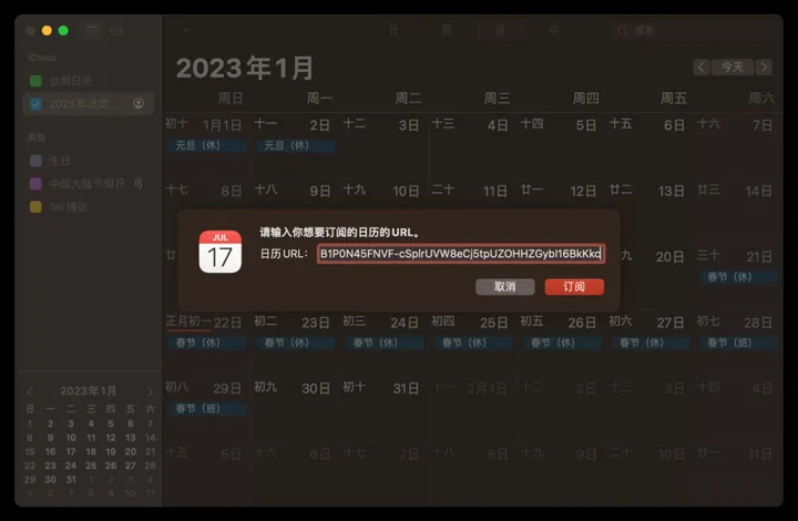 「日历订阅」全网首发2023年中国法定节假日-2921年法定节假日