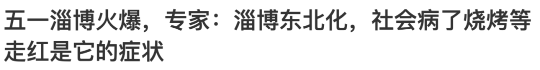 神话崩塌了，淄博该怎么办？-淄博未来发展