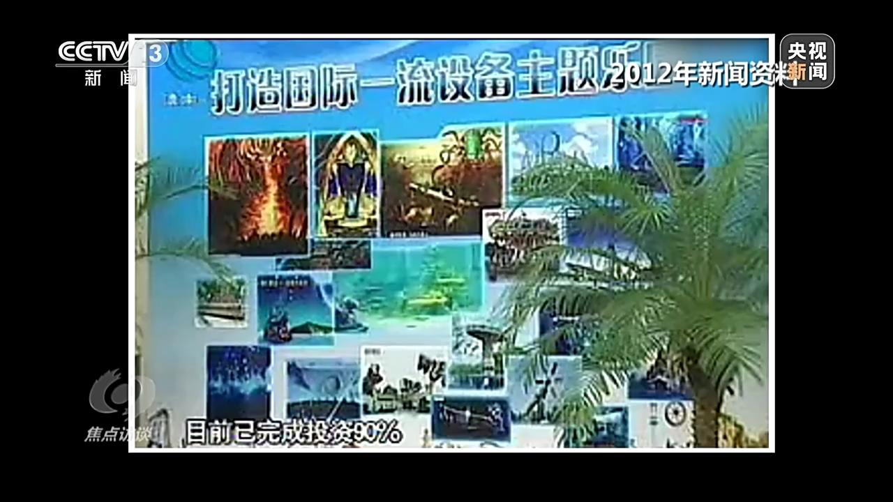 号称投资百亿、占地三千亩，这个“明星项目”为何烂尾十多年？-投资房产破产的明星