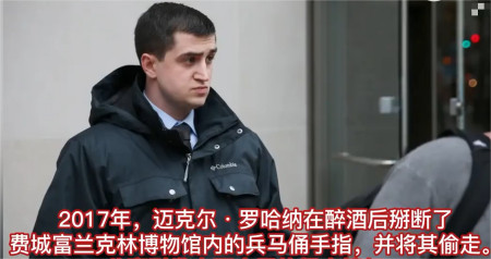 时隔6年，“兵马俑拇指被盗案”终于有了新进展，美国男子已认罪（兵马俑手指头被折断 新闻）