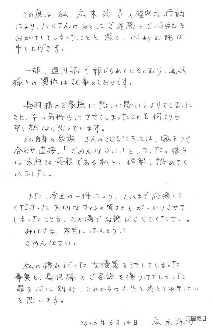 日顶级女星给情夫写肉麻情书被曝！丈夫开记者会卖惨，却被指出轨