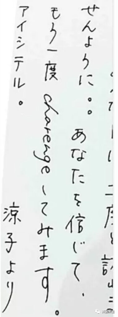 日顶级女星给情夫写肉麻情书被曝！丈夫开记者会卖惨，却被指出轨