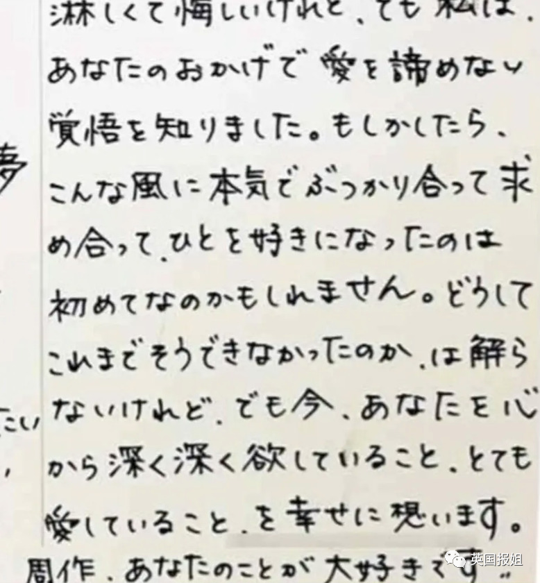 日顶级女星给情夫写肉麻情书被曝！丈夫开记者会卖惨，却被指出轨
